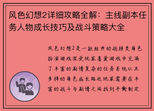 风色幻想2详细攻略全解：主线副本任务人物成长技巧及战斗策略大全